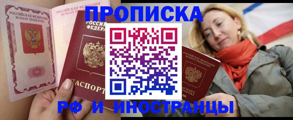 прописка регистрация в Зее