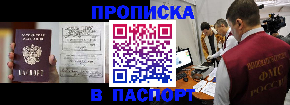 прописка паспорт в Зее